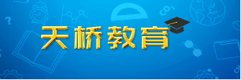 天橋教育