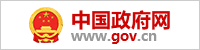 中國政府網